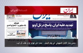 أهم عناوين الصحف الايرانية صباح اليوم الثلاثاء 19 أبريل 2022