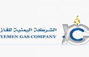 شركة الغاز اليمنية تؤكد استمرار العدوان في احتجاز سفينة غاز منزلي
