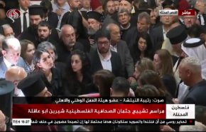 تضييق الإحتلال على مراسم تشييع الصحافية أبو عاقلة 