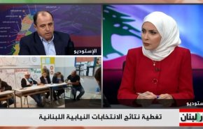 بالفيديو.. ما هي اهم ابعاد نتائج الانتخابات البرلمانية اللبنانية؟