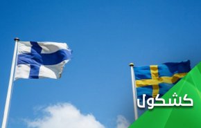 إنضمام فنلندا والسويد للناتو.. هل وقعت هلسنكي وإستوكهولم في شراك واشنطن؟