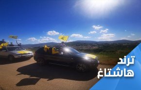 هشتگ "سید مقاومت" در لبنان ترند شد