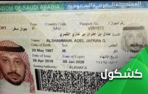 سکوت کر کننده رسانه‌های سعودی درباره بازداشت "افسر کاپتاگون"