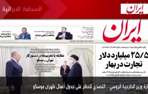 أهم عناوين الصحف الايرانية صباح اليوم الخميس 23 يونيو 2022