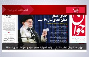 أبرز عناوين الصحف الايرانية لصباح اليوم الأربعاء 29 يونيو 2022