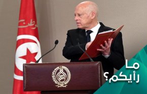 هل عادت تونس بمشروع الدستور الجديد لمرحلة ما قبل الثورة؟
