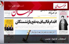 أبرز عناوين الصحف الايرانية لصباح اليوم الخميس 21 يوليو 2022