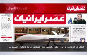 أبرز عناوين الصحف الايرانية لصباح اليوم الثلاثاء 26 يوليو