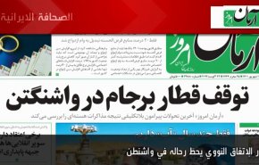 أهم عناوين الصحف الايرانية صباح اليوم الثلاثاء 23 اغسطس 2022