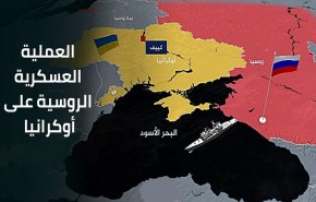 تطورات العملية العسكرية الروسية في أوكرانيا اليوم الثلاثاء