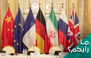 هل بامكان الاوروبي ان يفرض على امريكا التوصل لاتفاق مع ايران؟