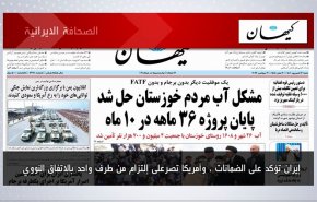 أبرز عناوين الصحف الايرانية لصباح اليوم السبت03سبتمبر 2022