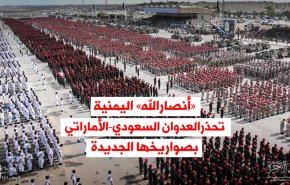 فيديوغرافيك.. أكبر وأقوى عرض عسكري للجيش واللجان الشعبية اليمنية