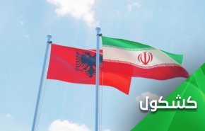 مواقف ألبانيا العدائية تجاه إيران.. عذر اقبح من ذنب 