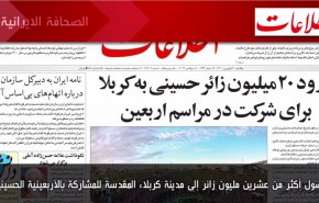 أهم عناوين الصحف الايرانية صباح اليوم الأحد 11 سبتمبر 2022