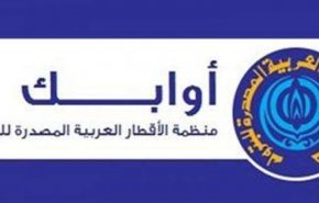 المكتب التنفيذي لـ (أوابك) في الكويت يعتمد ميزانية المنظمة لعام 2023