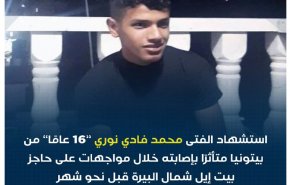  استشهاد محمد فادي نوري متأثراً بإصابته خلال المواجهات مع الاحتلال قبل أسابيع