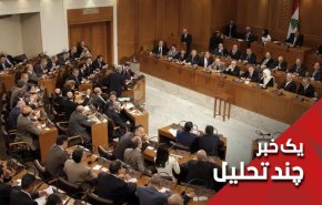 شکست مجدد انتخاب رئیس‌جمهور در لبنان