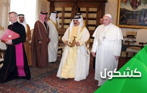 تلاش های آل خلیفه برای بقا| بررسی ابعاد سفر پاپ به بحرین در حمایت از دیکتاتوری