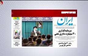 أهم عناوين الصحف الايرانية صباح اليوم الخميس 3 نوفمبر 2022
