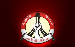حركة أنصار شباب ثورة ١٤ فبراير تستنكر المؤتمر الخليفي في البحرين