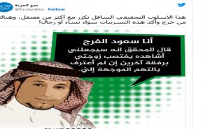 سعود الفرج.. رجال إبن سلمان يهددونه بعمل مناف للعفة يندى له الجبين! 