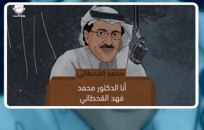 حملة حقوقية سعودية للكشف عن مصير الناشط القحطاني + فيديو