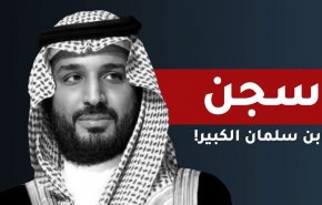ورود عربستان به فاز جدید سرکوب فعالان مدنی