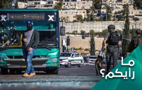 ما تداعيات عملية القدس على واقع الاحتلال؟