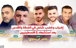 إضراب وغضب شامل في الضفة والقدس بعد استشهاد 5 فلسطينيين