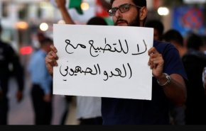 بیانیه جریان‌های مخالف در بحرین در محکومیت سفر هرتزوگ به منامه