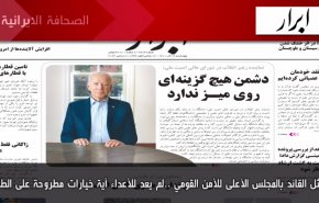 أهم عناوين الصحف الايرانية صباح اليوم الاربعاء 7 ديسمبر 2022