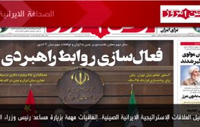 أهم عناوين الصحف الايرانية صباح اليوم الاربعاء 14 ديسمبر 2022
