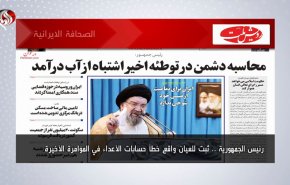 أهم عناوين الصحافة الإيرانية اليوم السبت 17 ديسمبر 2022