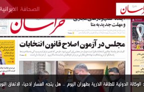 أهم عناوين الصحف الايرانية صباح اليوم الأحد 18 ديسمبر 2022