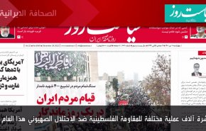أهم عناوين الصحف الايرانية صباح اليوم الاربعاء 28 ديسمبر 2022