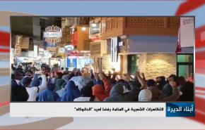 التظاهرات الشعبية في المنامة رفضاً لعيد 