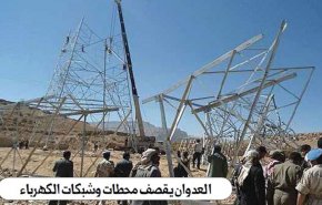 غارات تحالف العدوان على البنية التحتية اليمنية + فيديو