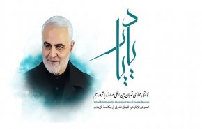 الخارجية الايرانية تقيم معرضا افتراضيا بذكرى استشهاد 'القائد سليماني'