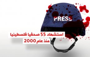فيديوغرافيك.. 55 صحفيًّا فلسطينيا استشهدوا منذ عام 2000