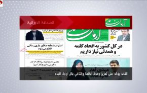 أهم عناوين الصحف الايرانية صباح اليوم الخميس 19 يناير 2023