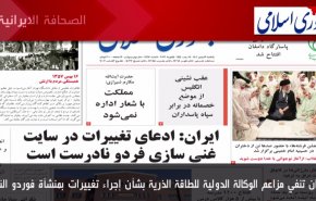 أهم عناوين الصحف الايرانية صباح اليوم الأحد 5 فبراير 2023