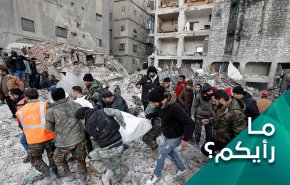 ما التداعيات المترتبة على زلزال تركيا وسوريا؟