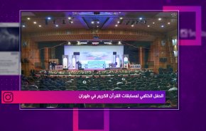 الحفل الختامي لمسابقات القرآن الكريم في طهران