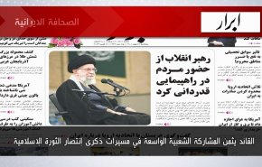 أبرز عناوين الصحف الايرانية لصباح اليوم الخميس 16فبراير 2023