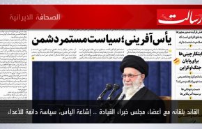 أبرز عناوين الصحف الايرانية لصباح اليوم السبت 25فبراير 2023