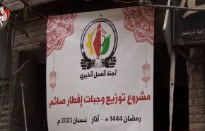 حركة الجهاد الاسلامي تنظّم مشروع إفطار صائم في مخيم اليرموك بدمشق