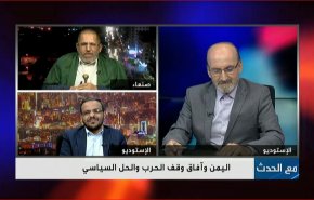 اليمن وآفاق وقف الحرب والحل السياسي