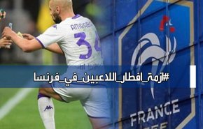 جدل في فرنسا حول العنصرية ضد لاعبي كرة القدم المسلمين