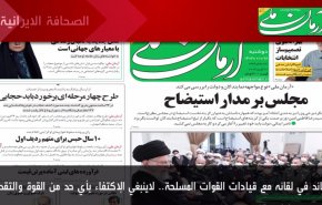 أهم عناوين الصحف الايرانية صباح اليوم الإثنين 17 ابريل 2023